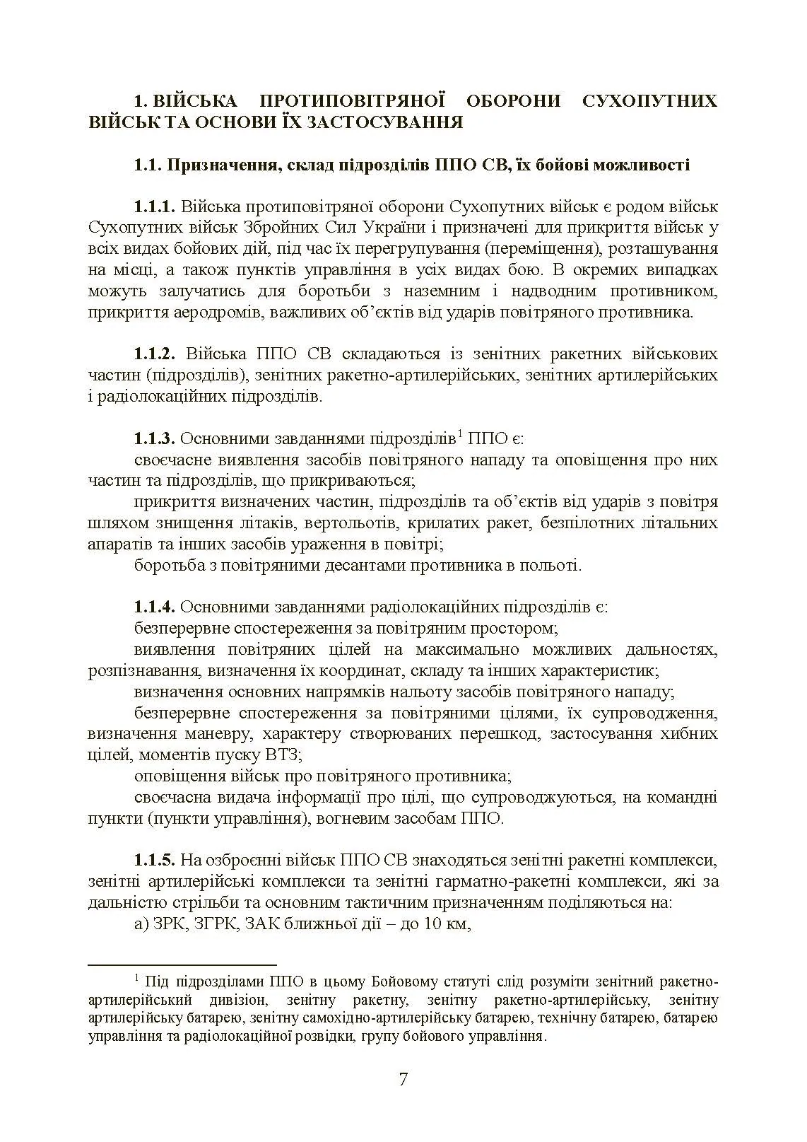 Бойовий статут військ протиповітряної оборони Сухопутних військ Збройних Сил України. Частина ІІ (дивізіон, батарея (група)). . 