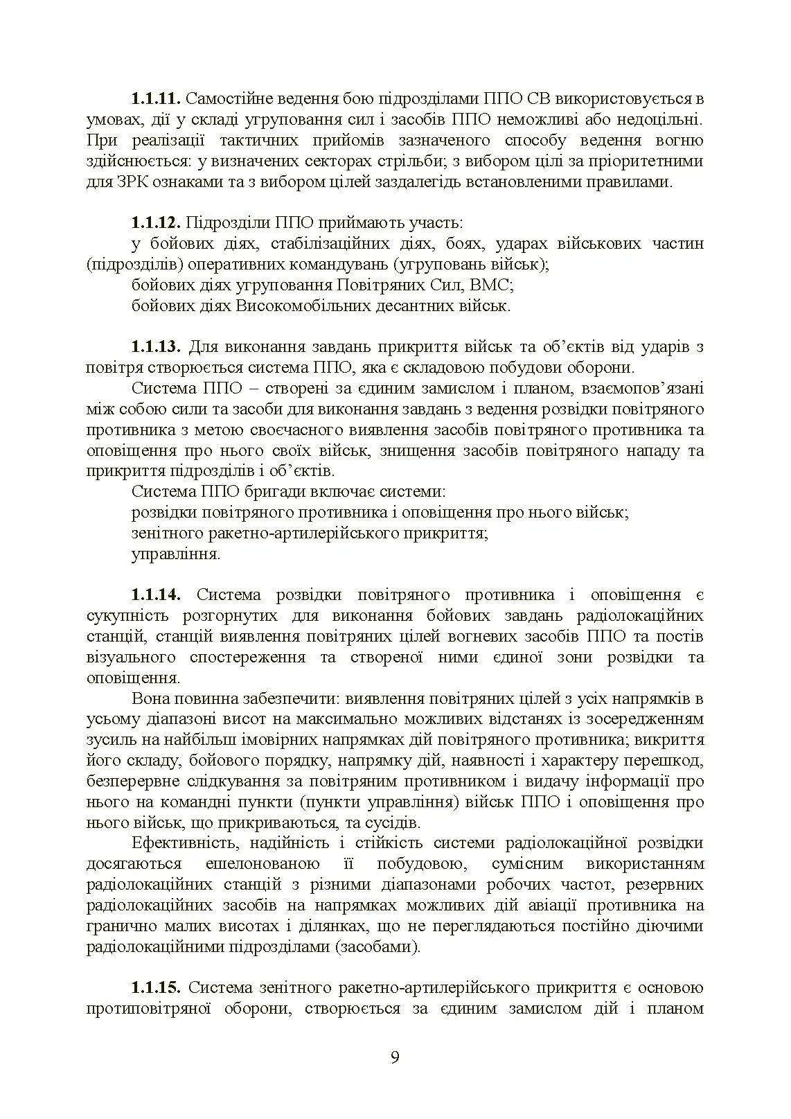 Бойовий статут військ протиповітряної оборони Сухопутних військ Збройних Сил України. Частина ІІ (дивізіон, батарея (група)). . 