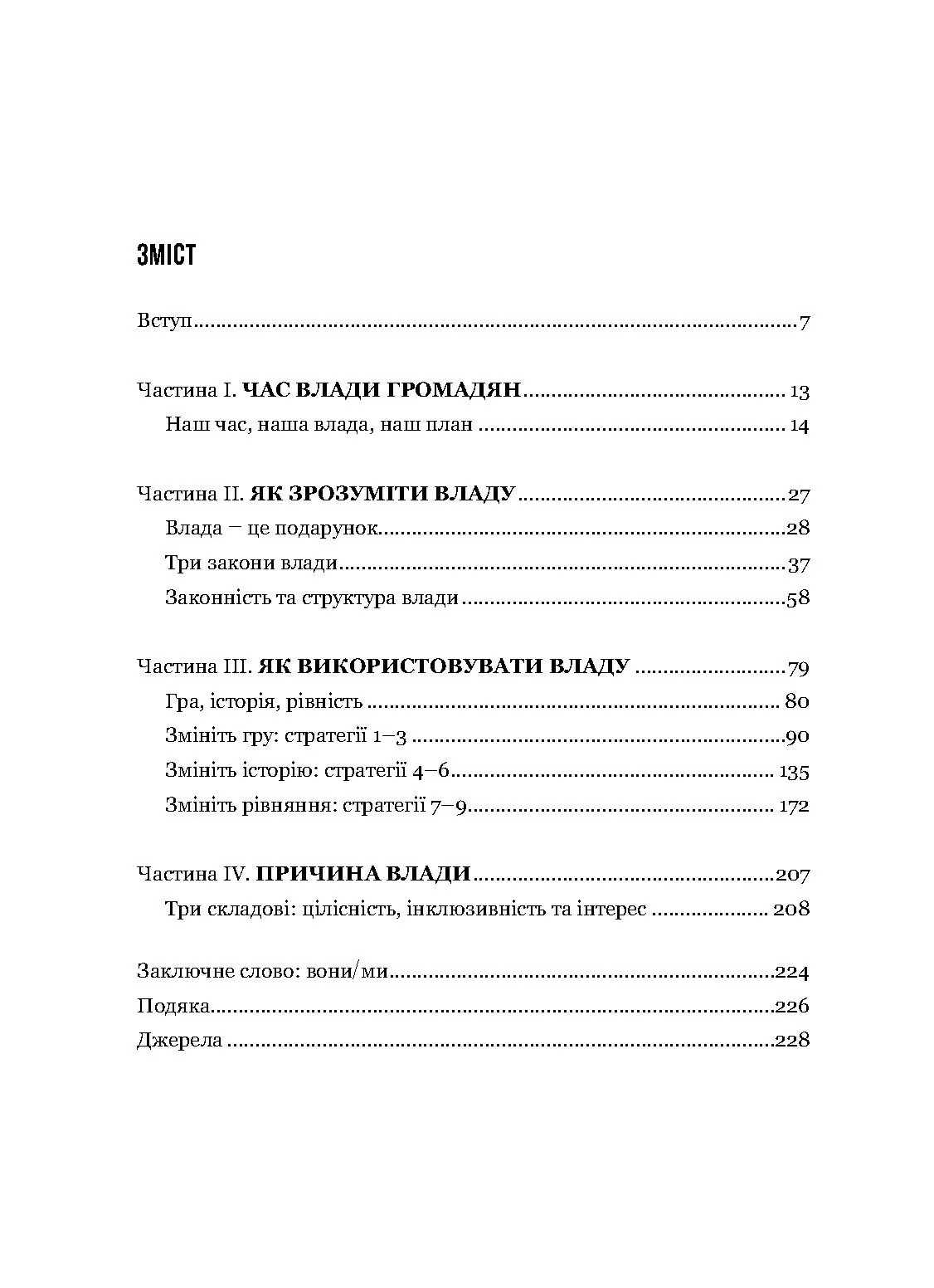 Ви сильніші, ніж вам здається