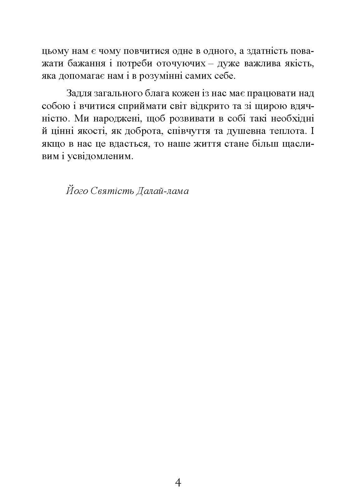 Влада емоцій. Як керувати своїми почуттями. Автор — Ренді Терен. 