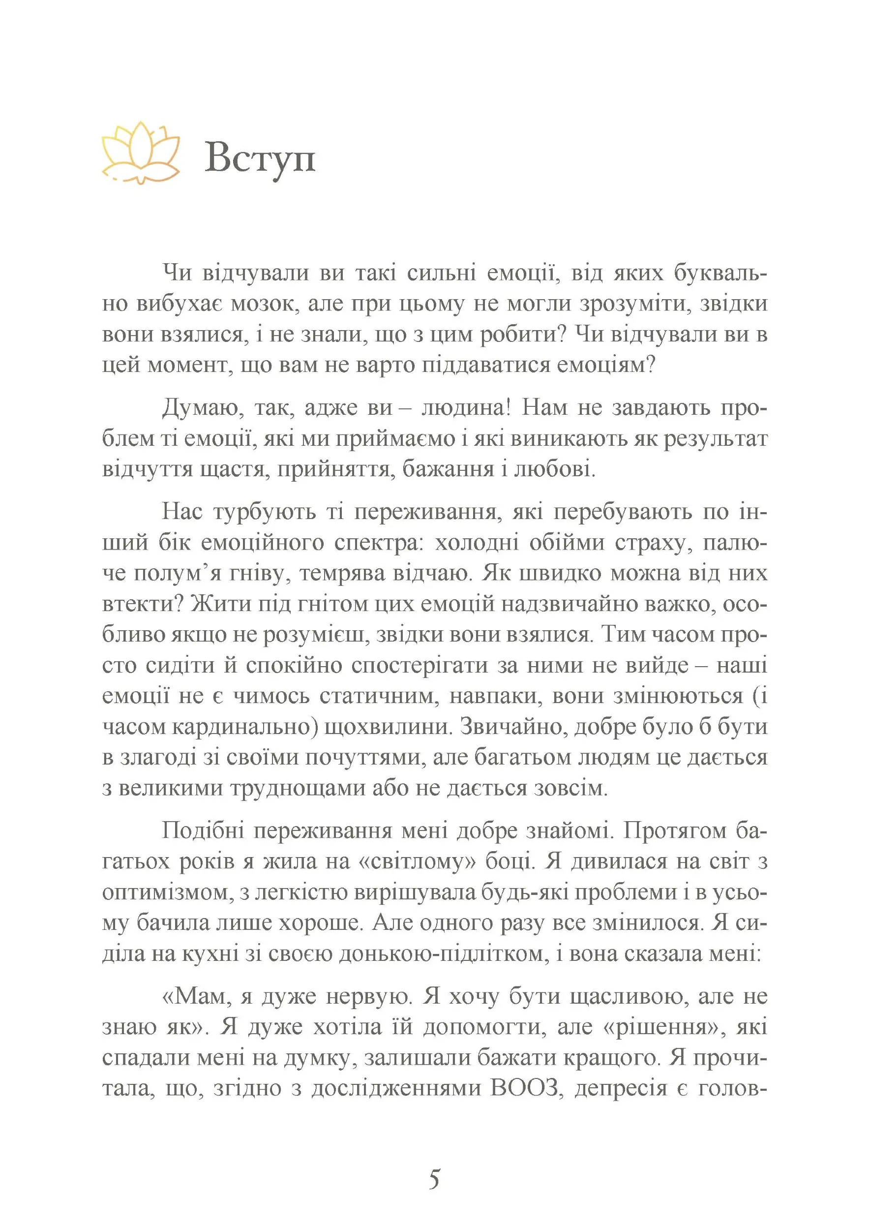 Влада емоцій. Як керувати своїми почуттями. Автор — Ренді Терен. 