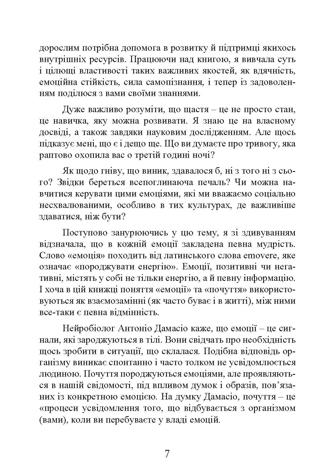 Влада емоцій. Як керувати своїми почуттями. Автор — Ренді Терен. 