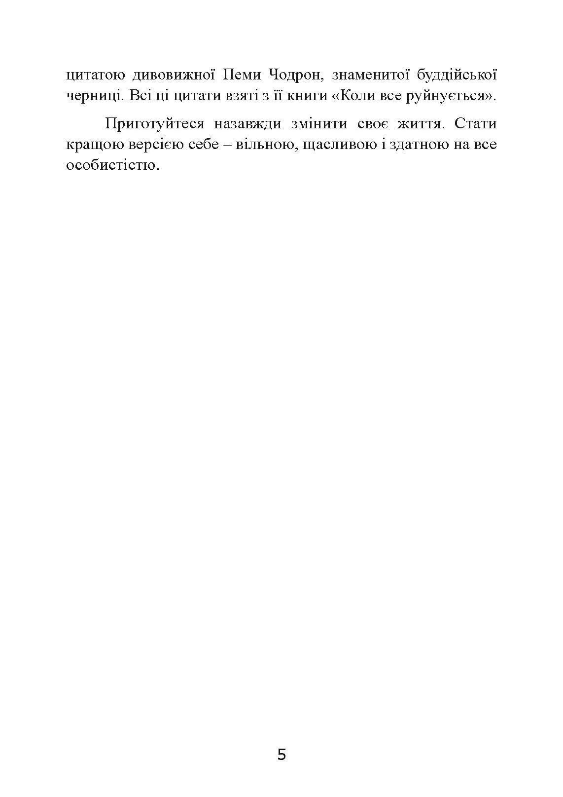 Без страху. Як позбутися тривожності, нав’язливих думок, іпохондрії та будь-яких ірраціональних фобій. Автор — Рафаель Сантандреу. 