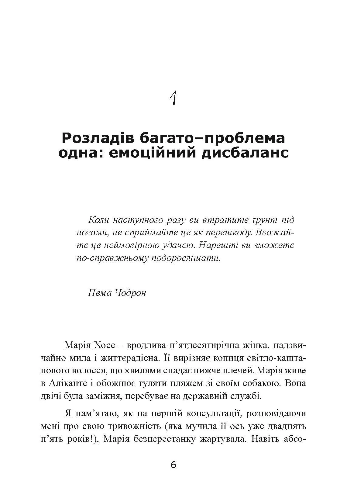Без страху. Як позбутися тривожності, нав’язливих думок, іпохондрії та будь-яких ірраціональних фобій. Автор — Рафаель Сантандреу. 