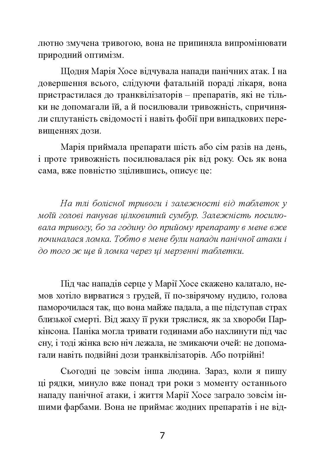 Без страху. Як позбутися тривожності, нав’язливих думок, іпохондрії та будь-яких ірраціональних фобій. Автор — Рафаель Сантандреу. 