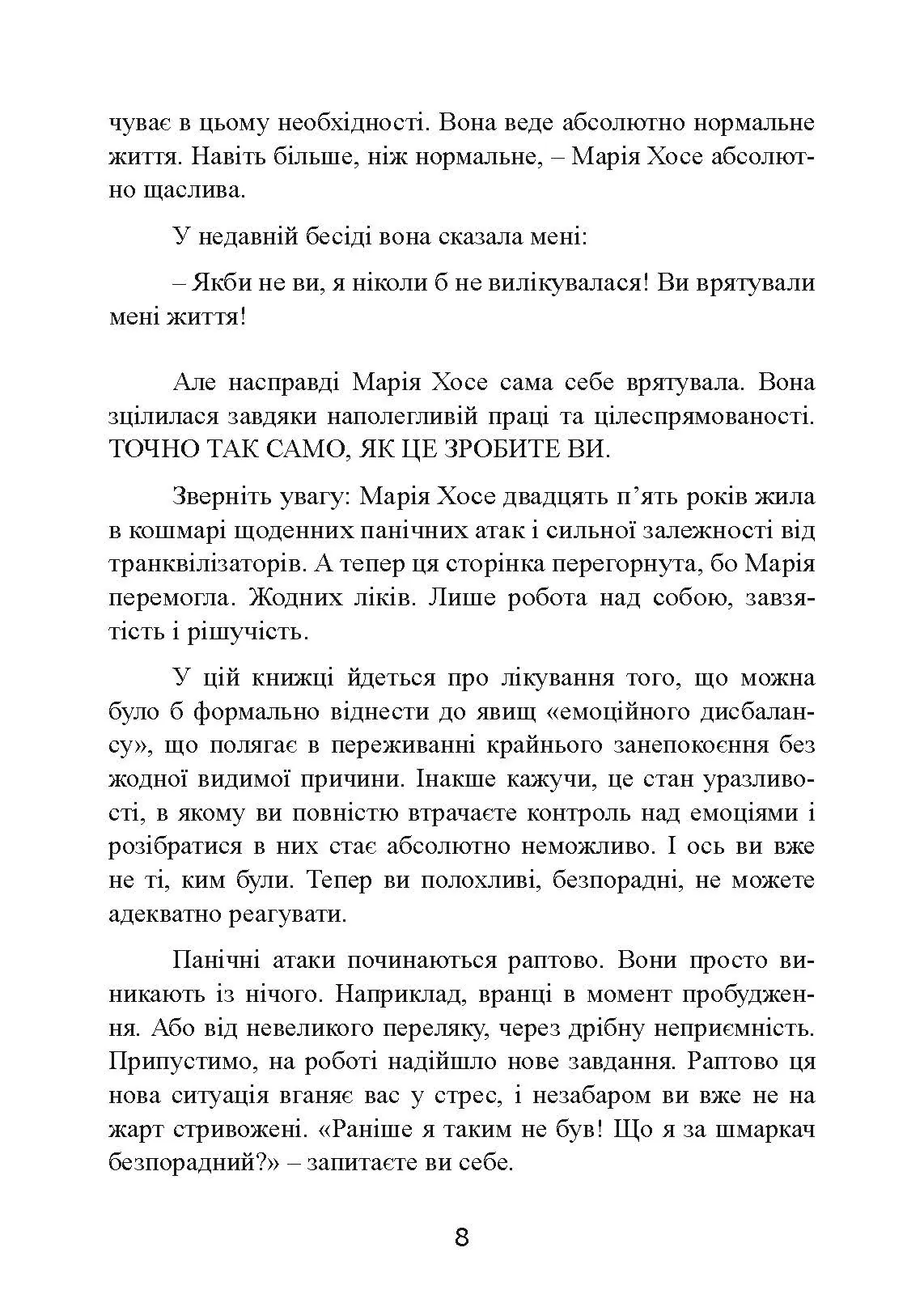 Без страху. Як позбутися тривожності, нав’язливих думок, іпохондрії та будь-яких ірраціональних фобій. Автор — Рафаель Сантандреу. 