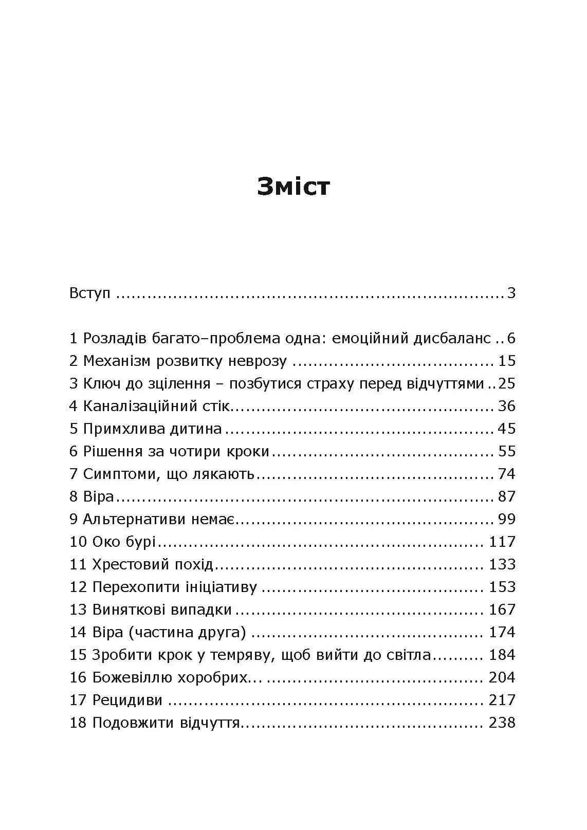 Без страху. Як позбутися тривожності, нав’язливих думок, іпохондрії та будь-яких ірраціональних фобій. Автор — Рафаель Сантандреу. 
