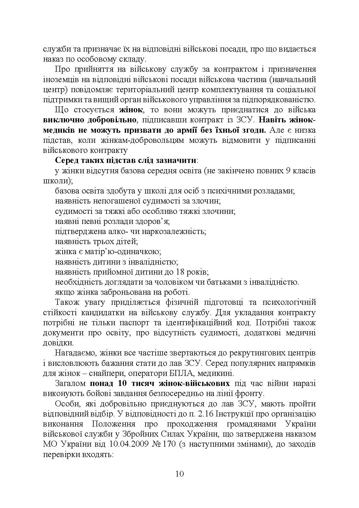Проходження військової служби у ЗСУ під час дії правового режиму воєнного стану: особливості проходження військової служби в умовах дії правового режиму воєнного стану. Автор — За заг. ред. Шамрая Б. М.. 