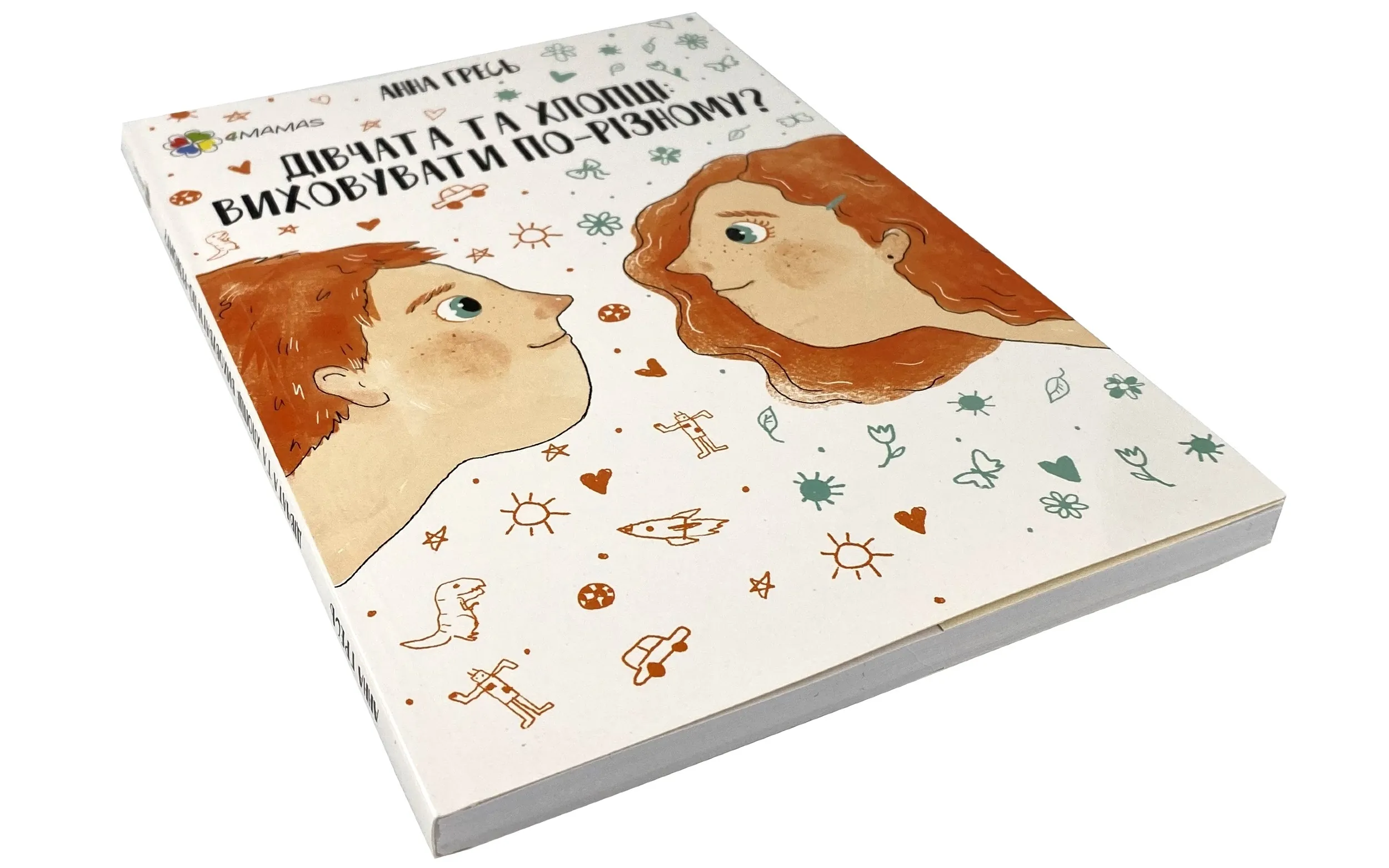Перший тренінг. Дівчата та хлопці. Виховувати по-різному?. Автор — Анна Гресь. 