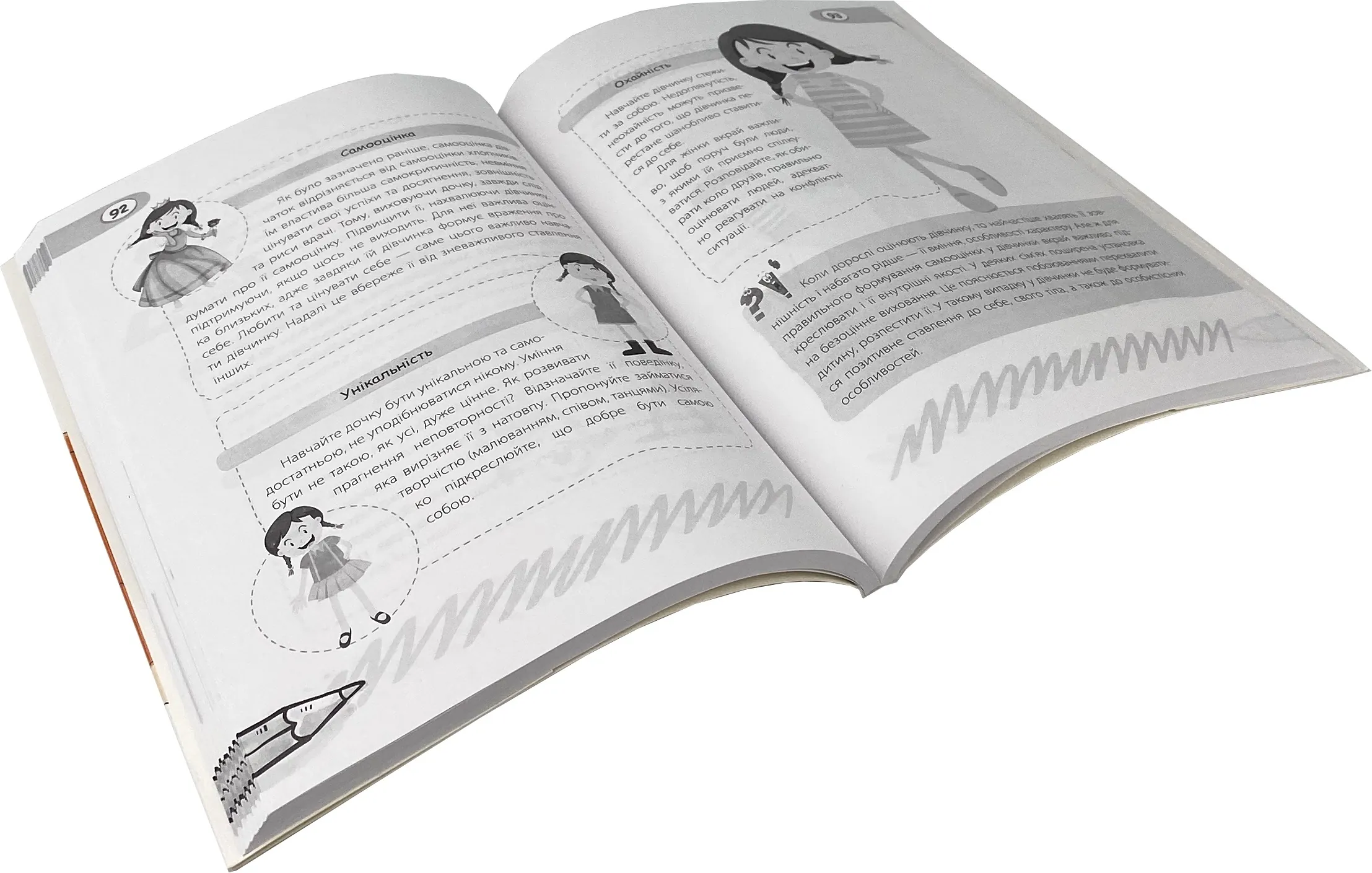 Перший тренінг. Дівчата та хлопці. Виховувати по-різному?. Автор — Анна Гресь. 