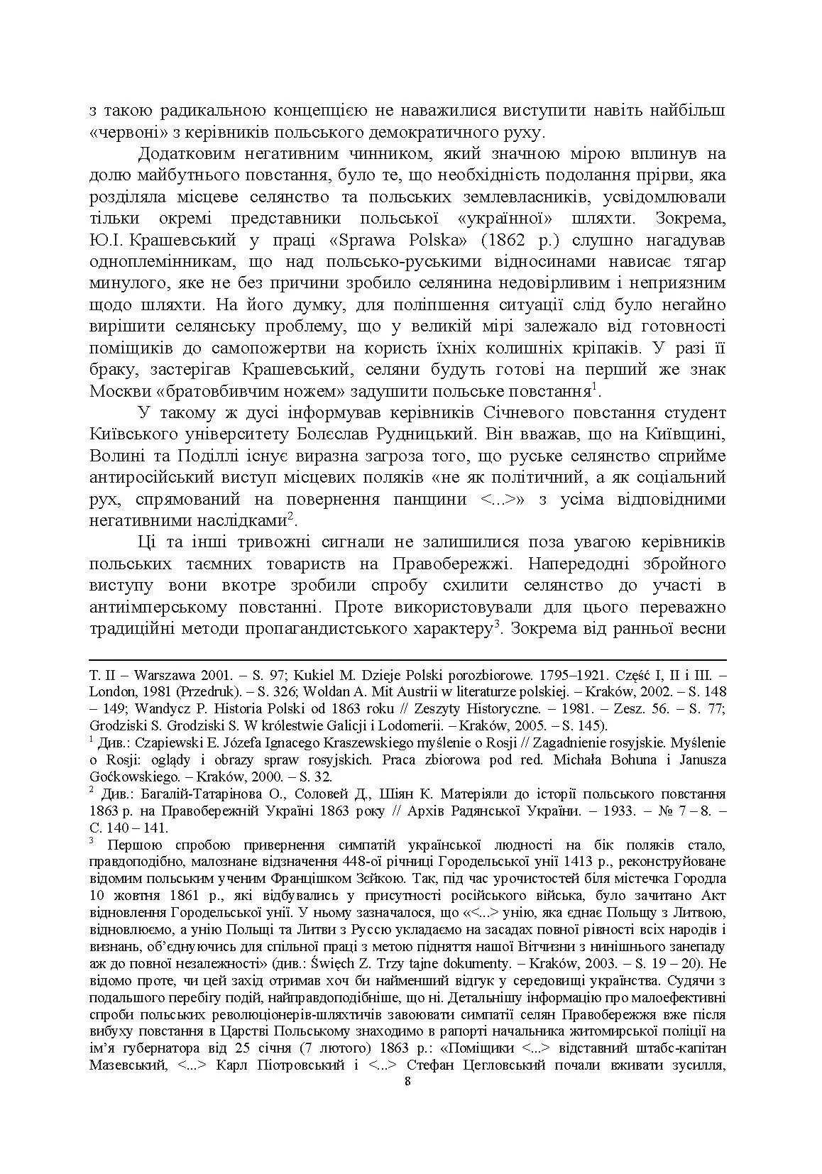 Польське національне повстання 1863-1864 рр. на Правобережній Україні: від міфів до фактів. Автор — Кривошея І.І.. 