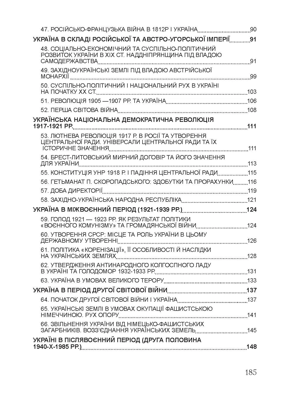 Історія України. Для підготовки до іспитів. Навчальний посібник  (2021 год). Автор — Тетарчук І. В.. 