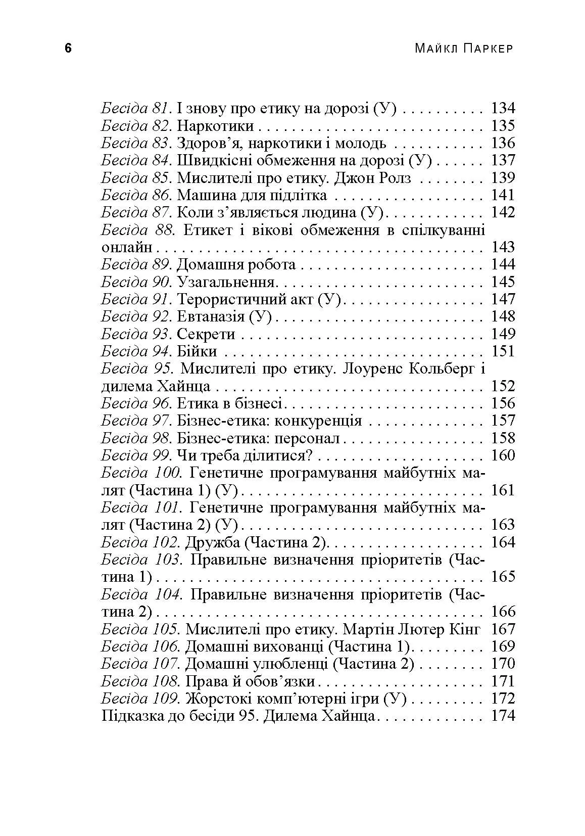 Розмови з дітьми на складні теми. Автор — Паркер Майл. 