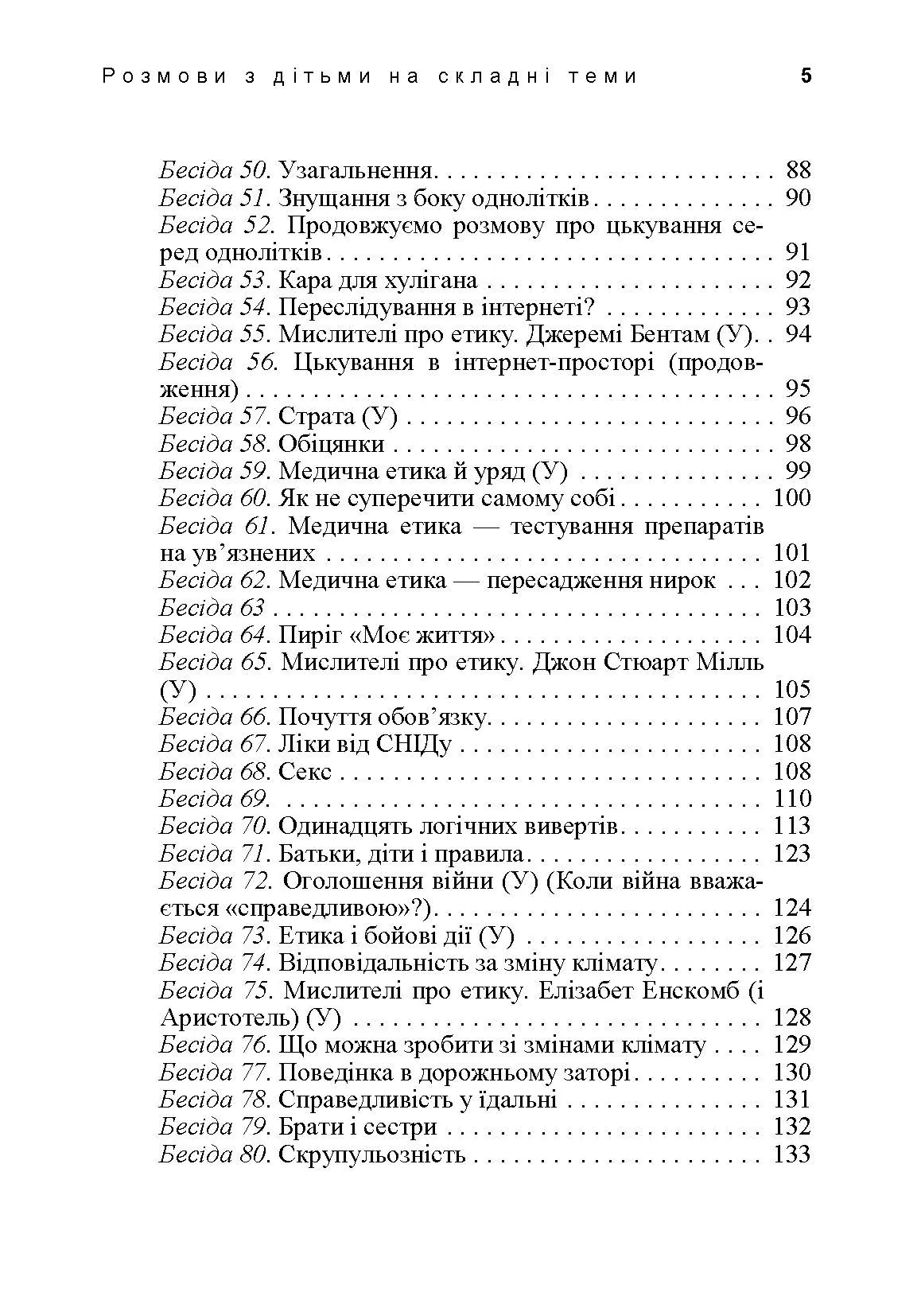 Розмови з дітьми на складні теми. Автор — Паркер Майл. 
