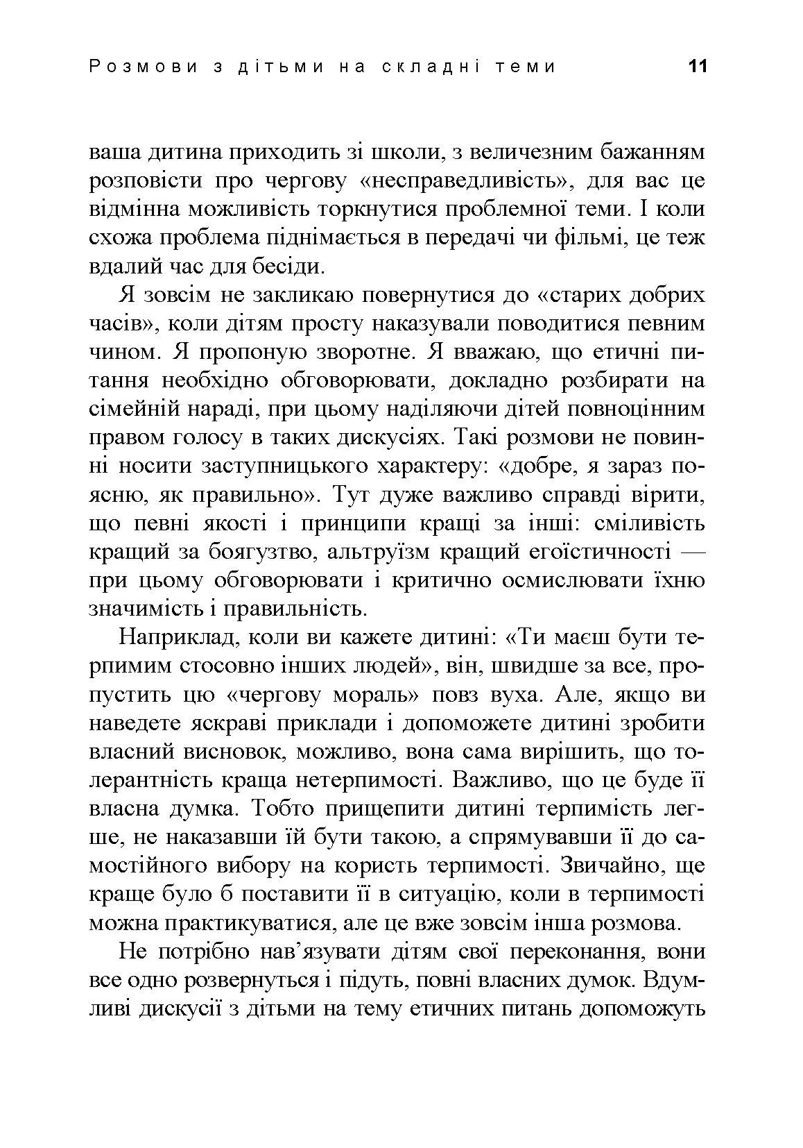 Розмови з дітьми на складні теми. Автор — Паркер Майл. 