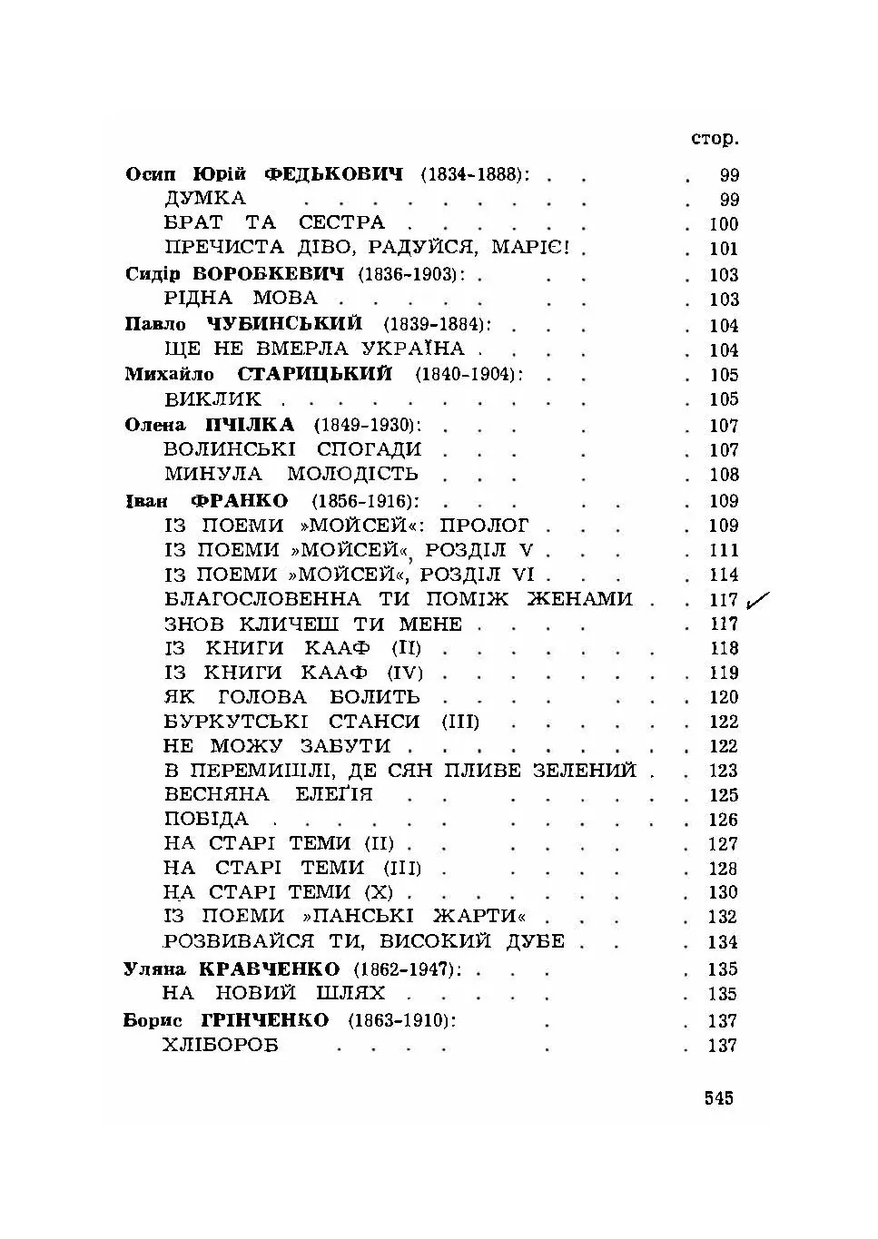 Антологія української поезії. Автор — В. Державин. 