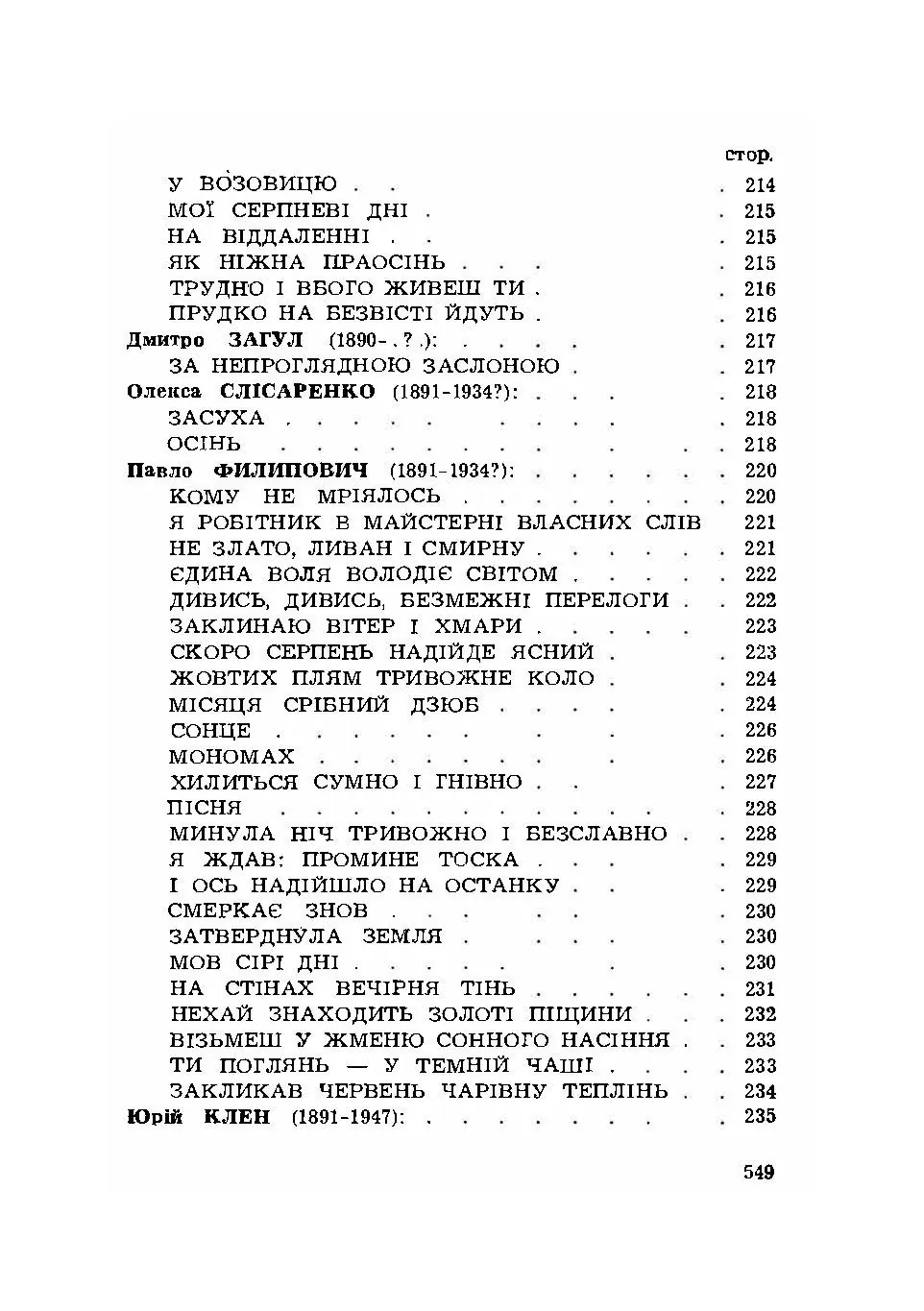 Антологія української поезії. Автор — В. Державин. 