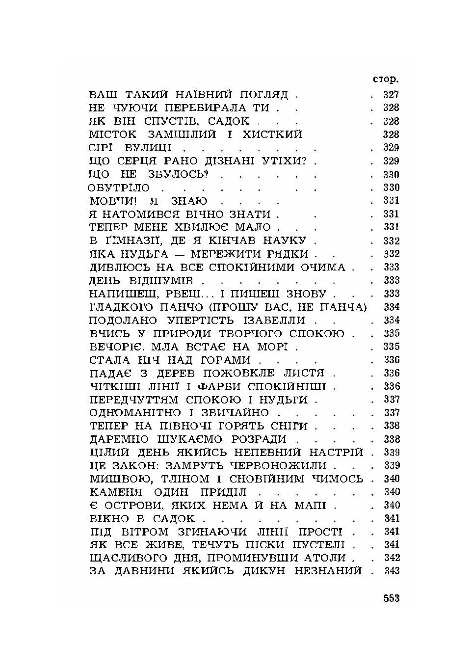 Антологія української поезії. Автор — В. Державин. 