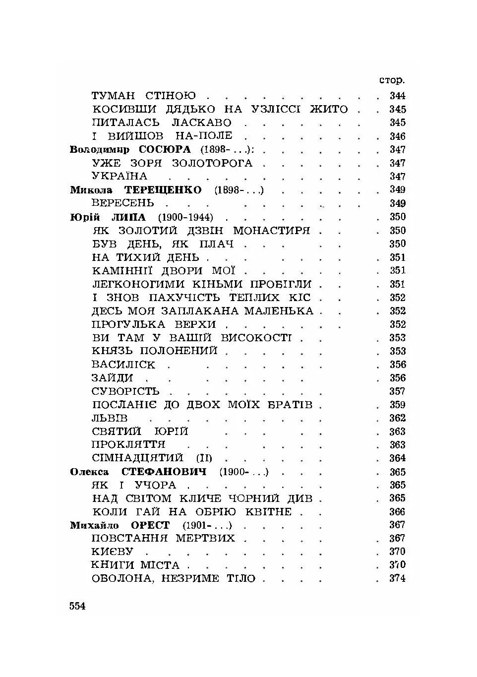 Антологія української поезії. Автор — В. Державин. 