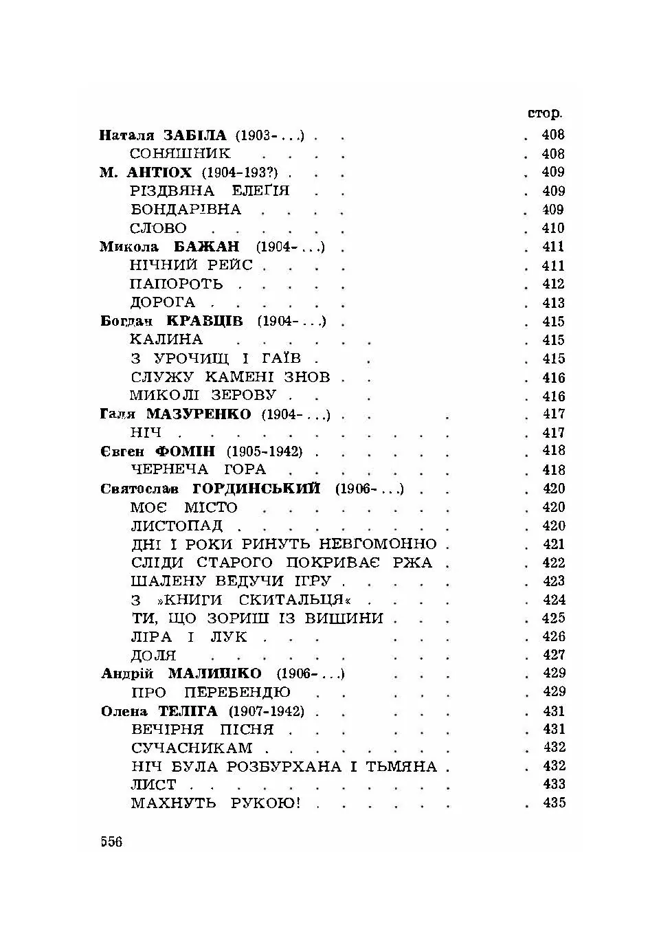 Антологія української поезії. Автор — В. Державин. 