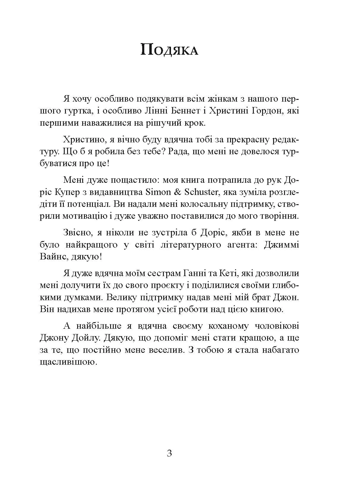 Щаслива дружина. Як повернути у шлюб близькість, пристрасть і гармонію. Автор — Лора Дойл. 