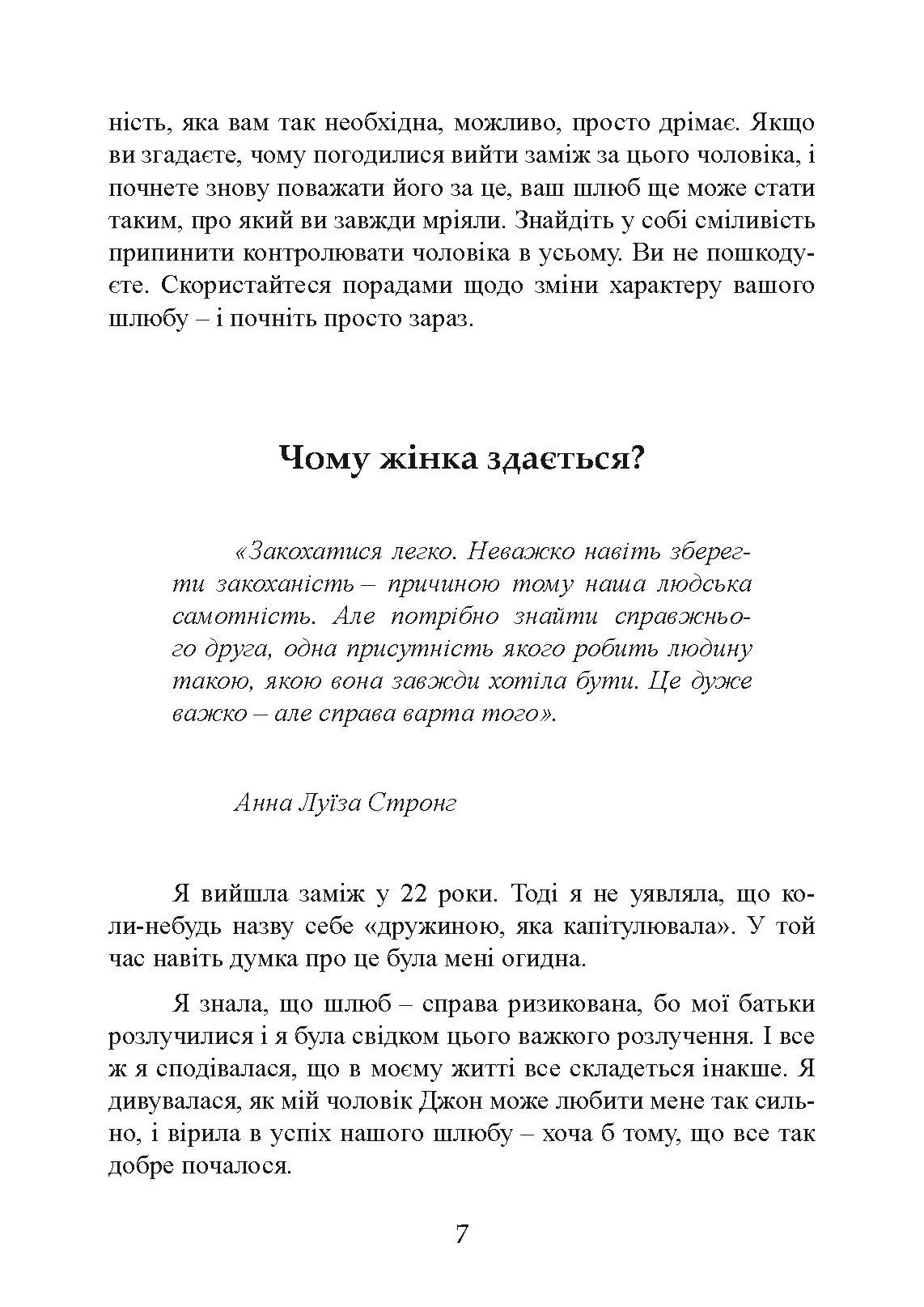 Щаслива дружина. Як повернути у шлюб близькість, пристрасть і гармонію. Автор — Лора Дойл. 