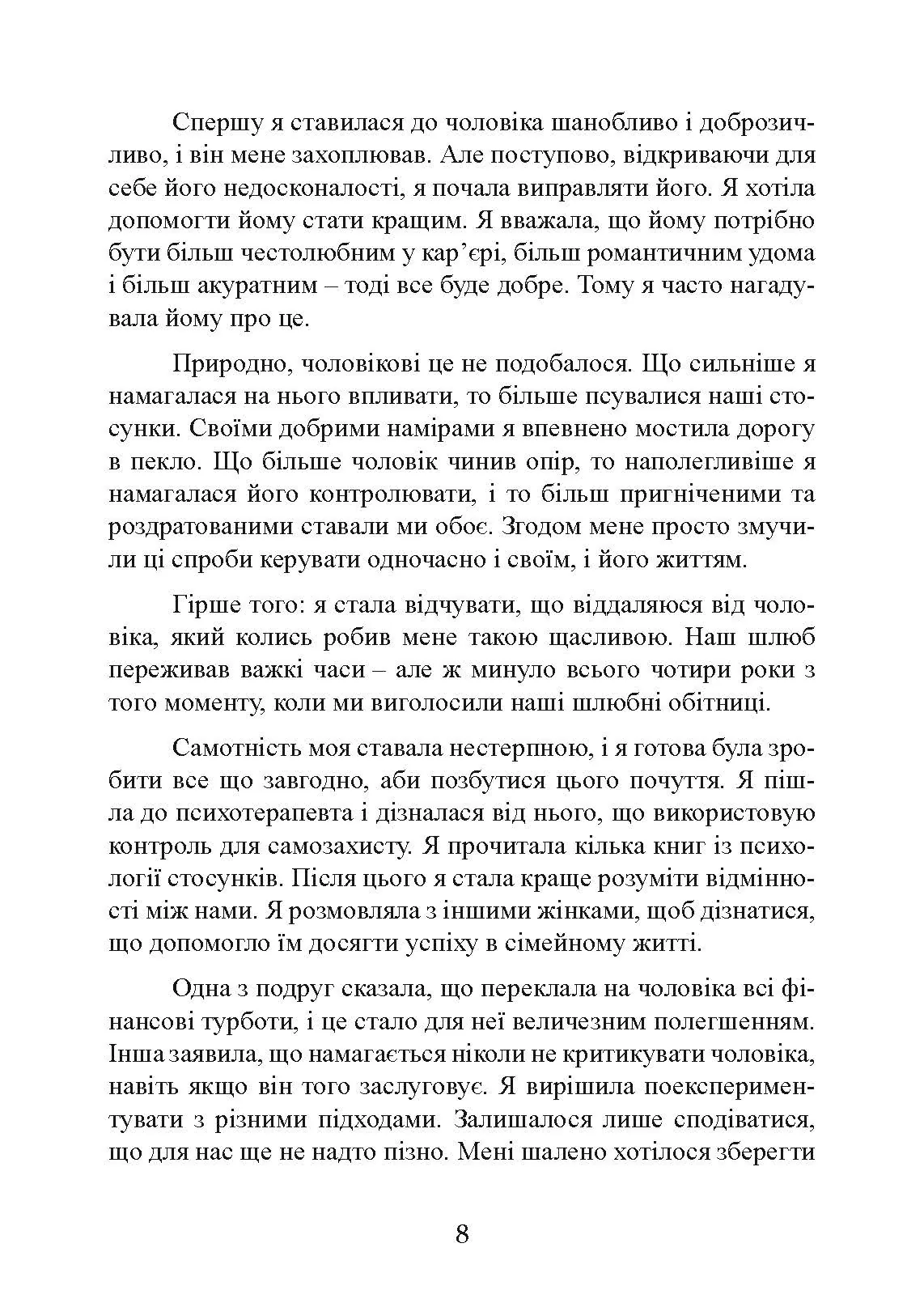 Щаслива дружина. Як повернути у шлюб близькість, пристрасть і гармонію. Автор — Лора Дойл. 