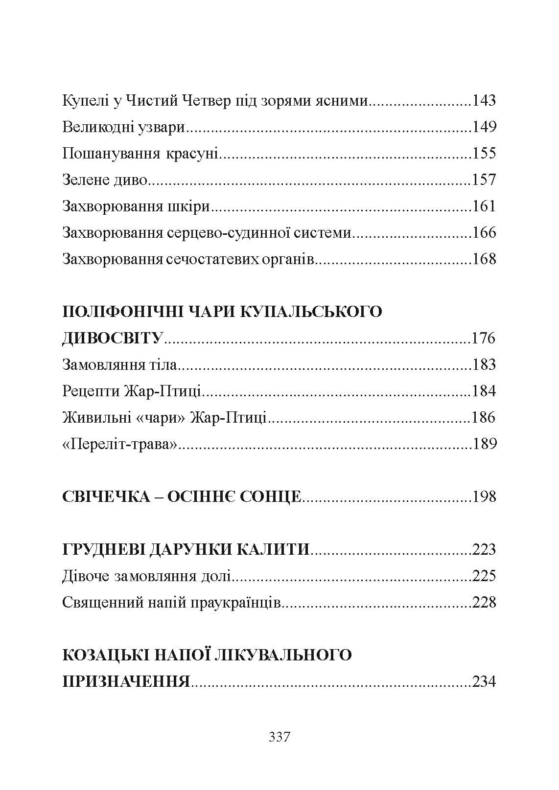 Лікувальна магія українців. Автор — Товстуха Є. С.. 