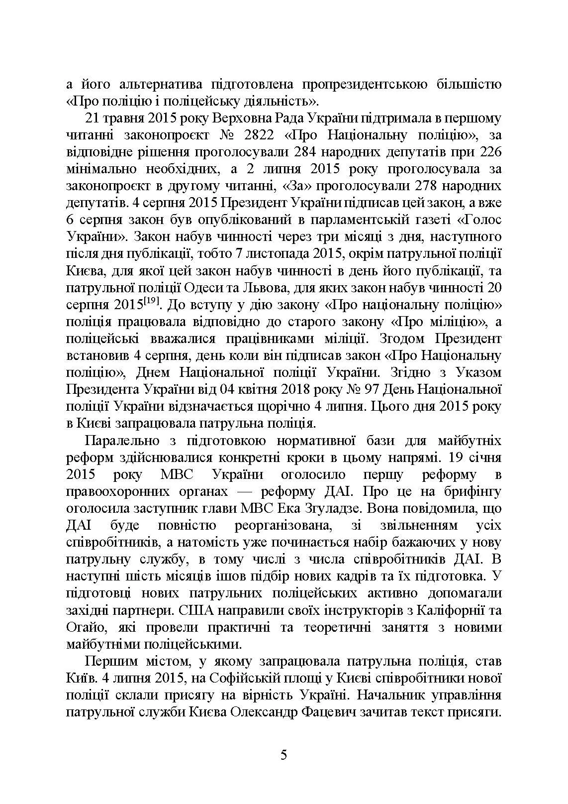Національна поліція України в умовах воєнного стану. Настільна книга поліцейського.. Автор — Під. заг. ред. Копотуна І. М.. 