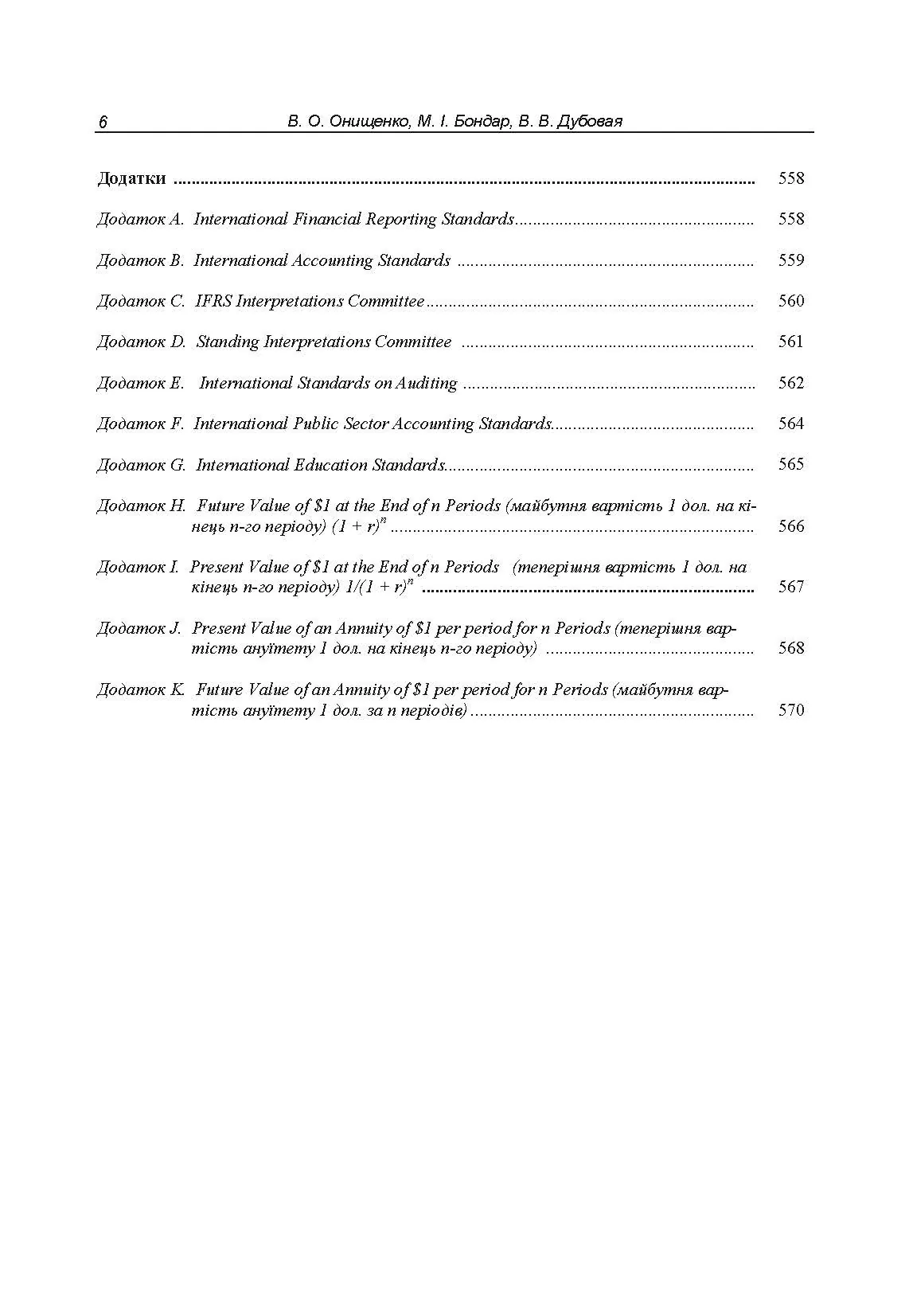 Облік у зарубіжних країнах. Онищенко В.О.. Автор — Онищенко В.О.. 