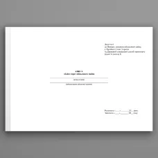 Книга обліку втрат військового майна, додаток 6