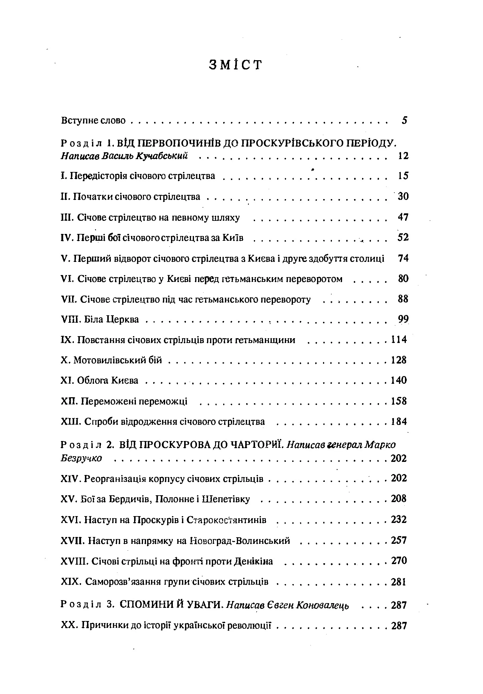 Історія січових стрільців: Воєнно-історичний нарис. Автор — Кучабський В., Безручко М.. 