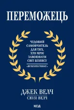 Переможець