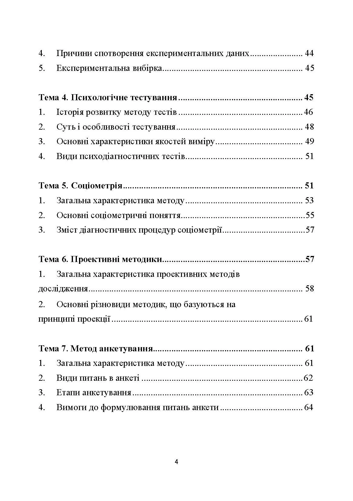 Технологія психологічних досліджень. Столяренко О.Б.  (2022 год). Автор — Столяренко О.Б.. 