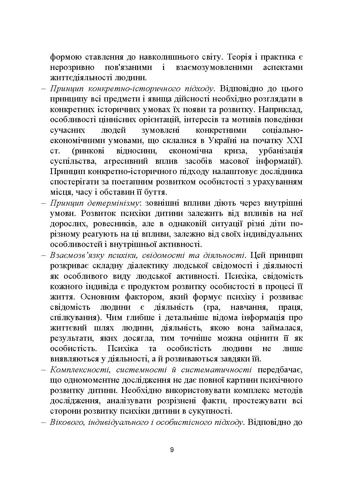 Технологія психологічних досліджень. Столяренко О.Б.  (2022 год). Автор — Столяренко О.Б.. 