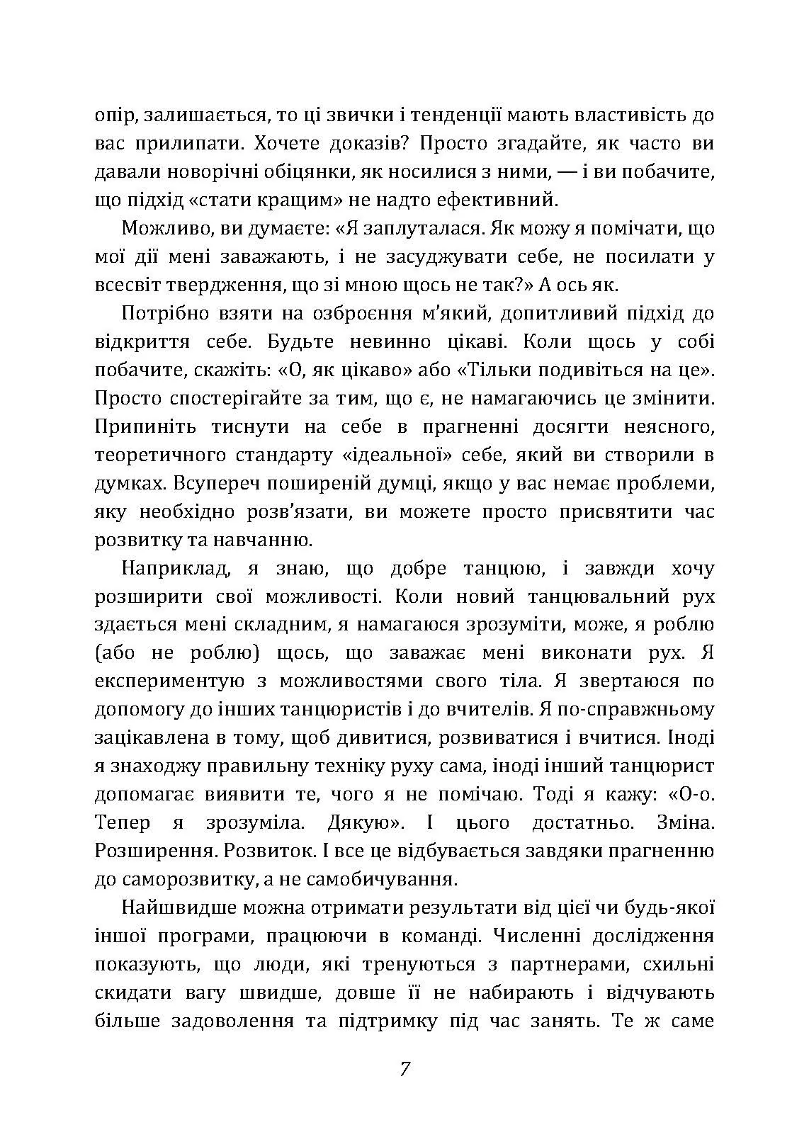 Ти  -  богиня! Як зводити чоловіків з розуму. Автор — Марі Форлео. 