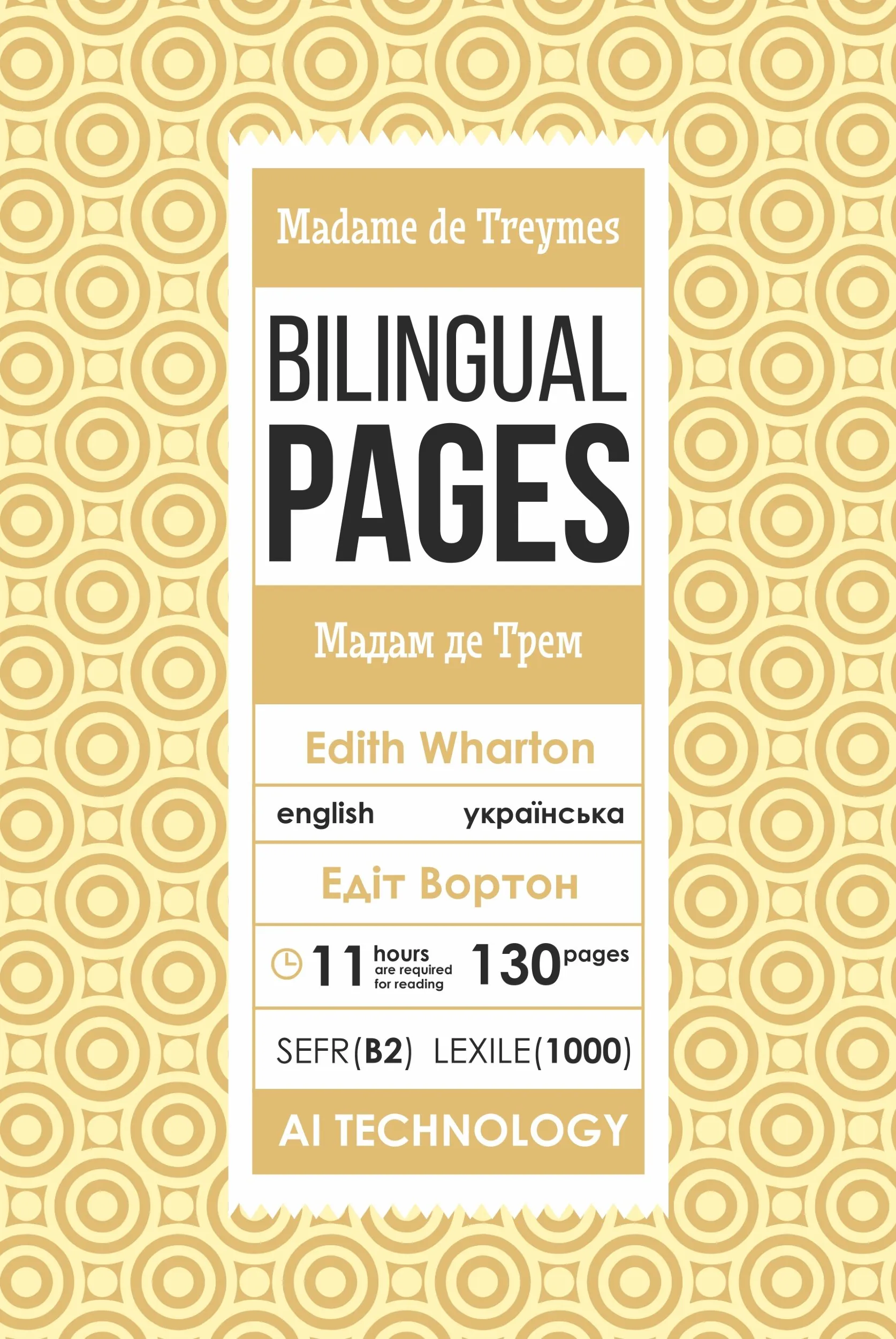 Madame de Treymes / Мадам де Трем