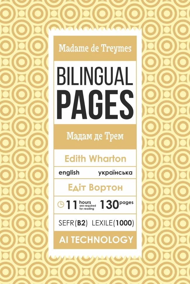 Madame de Treymes / Мадам де Трем. Автор — Едіт Вортон