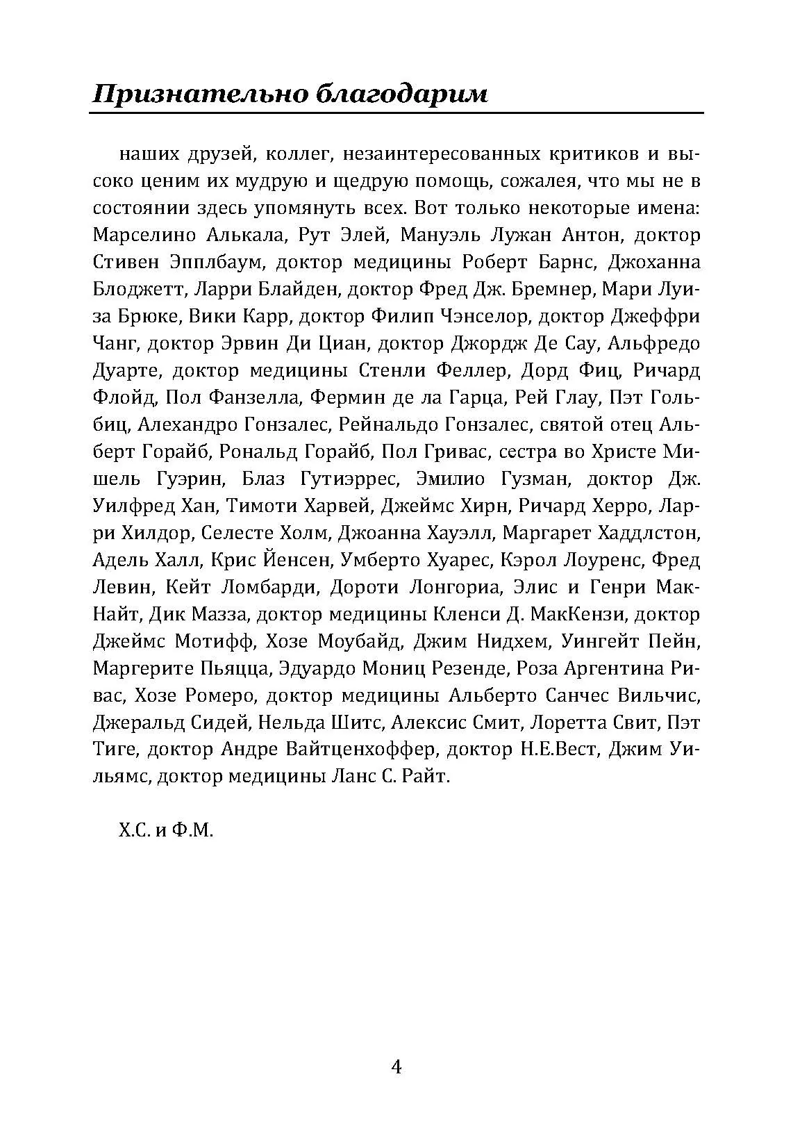 Метод Сильвы. Управление разумом