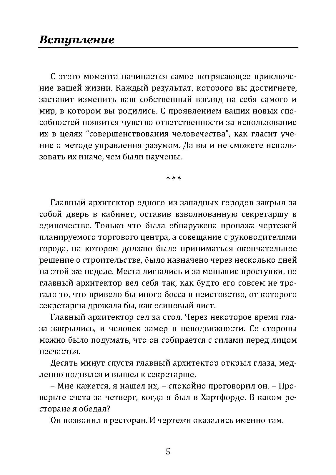 Метод Сильвы. Управление разумом. Автор — Хосе Сільва, Филип Миэле. 