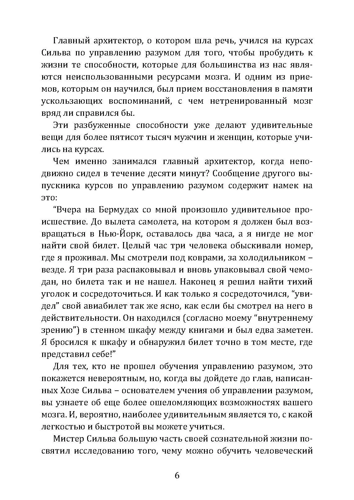 Метод Сильвы. Управление разумом. Автор — Хосе Сільва, Филип Миэле. 