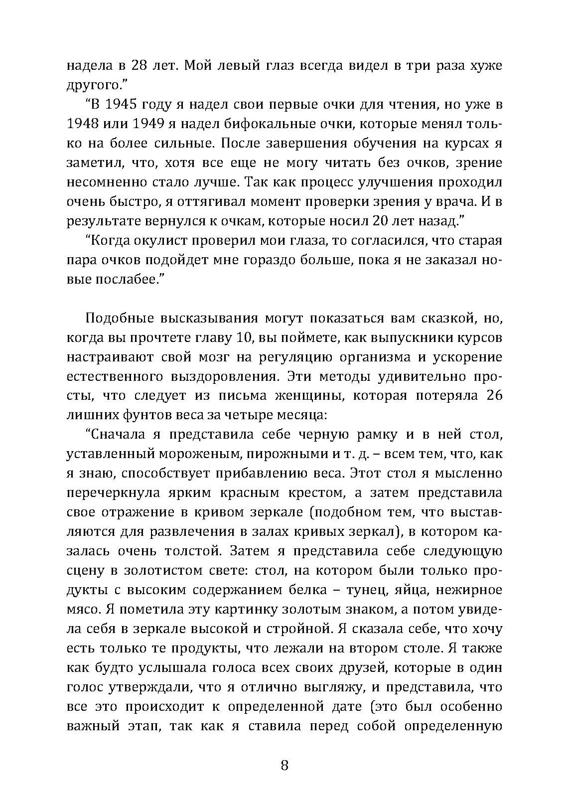 Метод Сильвы. Управление разумом. Автор — Хосе Сільва, Филип Миэле. 