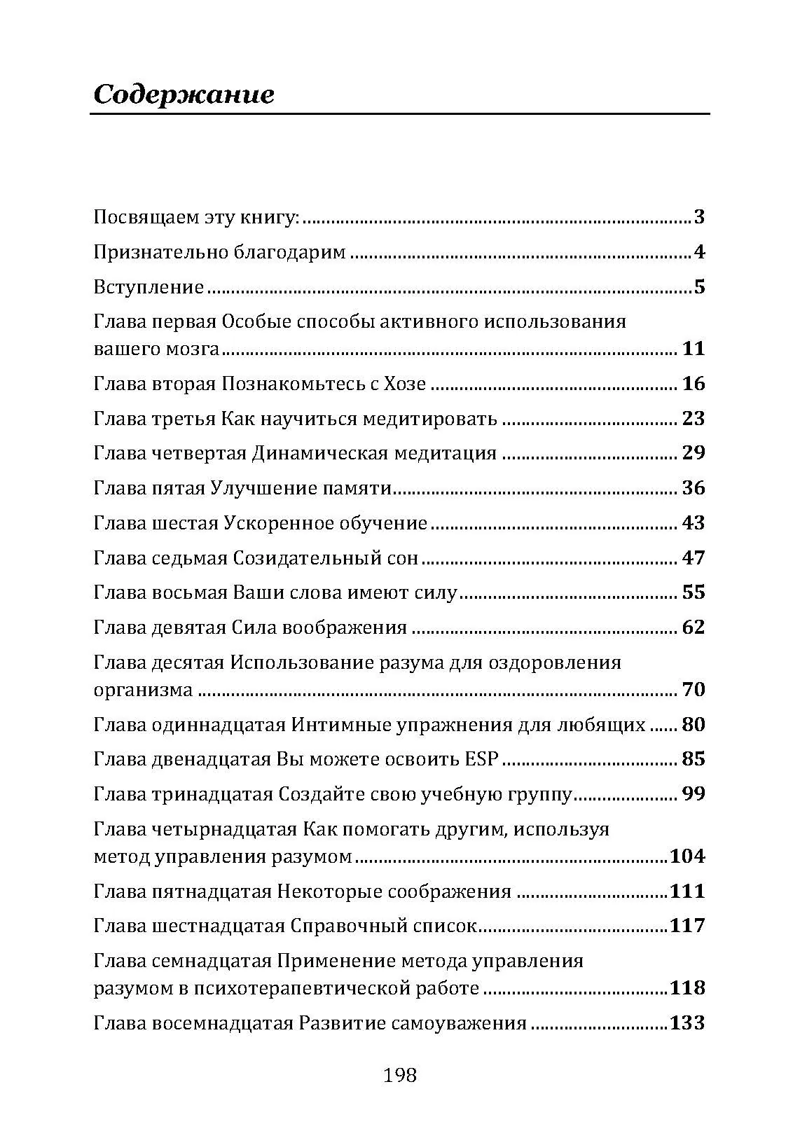 Метод Сильвы. Управление разумом. Автор — Хосе Сільва, Филип Миэле. 