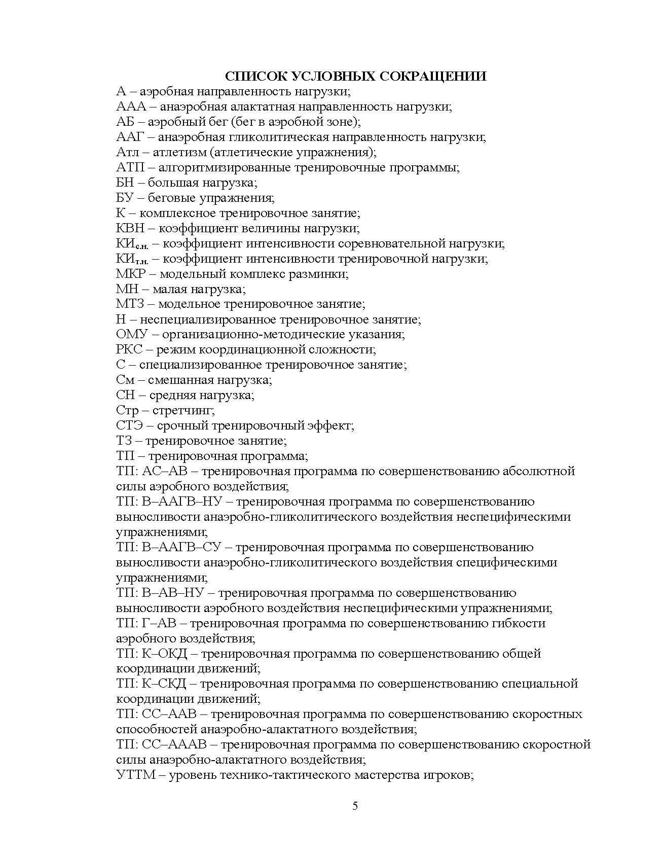 Построение тренировочных занятий в футболе. Автор — Костюкевич В.М.. 