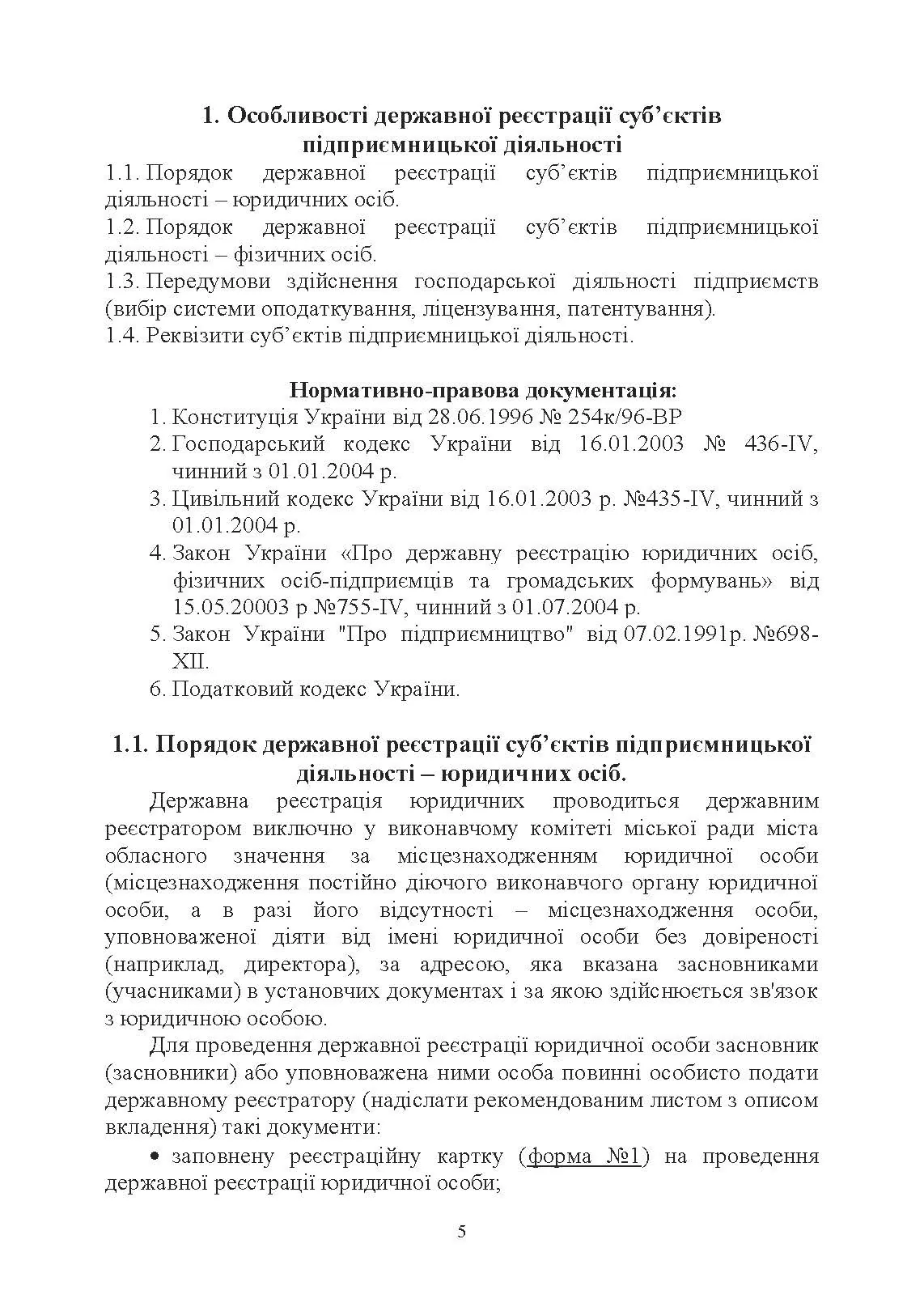 Учебная литература. Автор — Слюсаренко В.Є.. 
