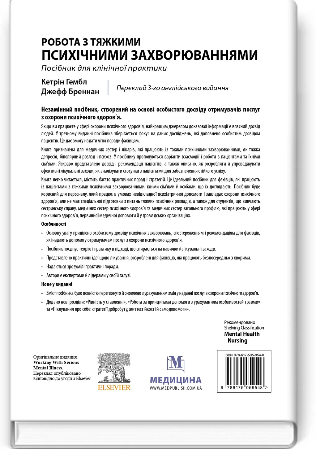 Робота з тяжкими психічними захворюваннями: посібник для клінічної практики: 3-є видання
