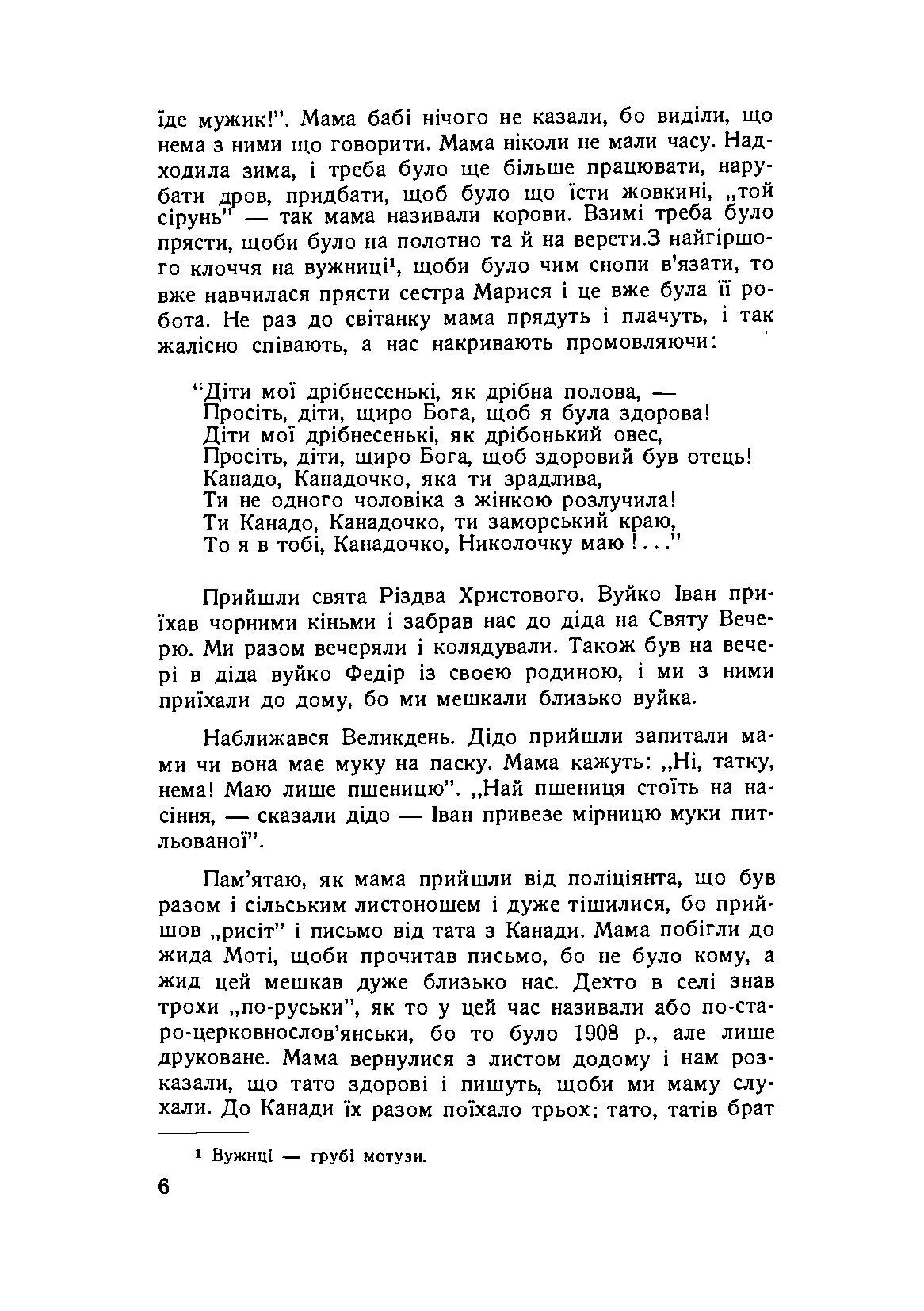 Стежками життя гуцула Березуна. Спогади (репринтне видання). Автор — Лозовчук В.. 