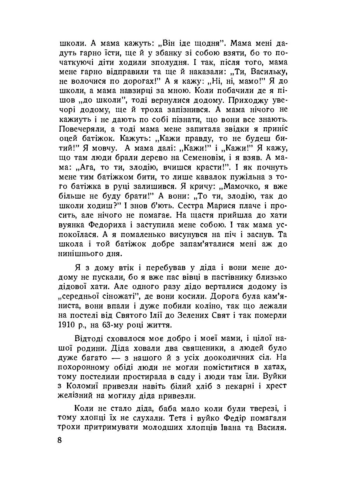Стежками життя гуцула Березуна. Спогади (репринтне видання). Автор — Лозовчук В.. 