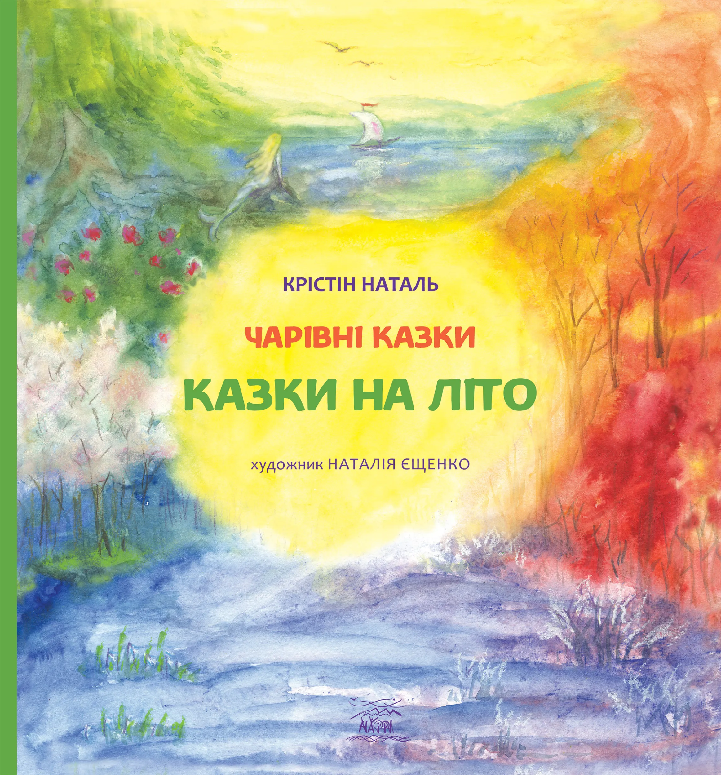 Казки на літо