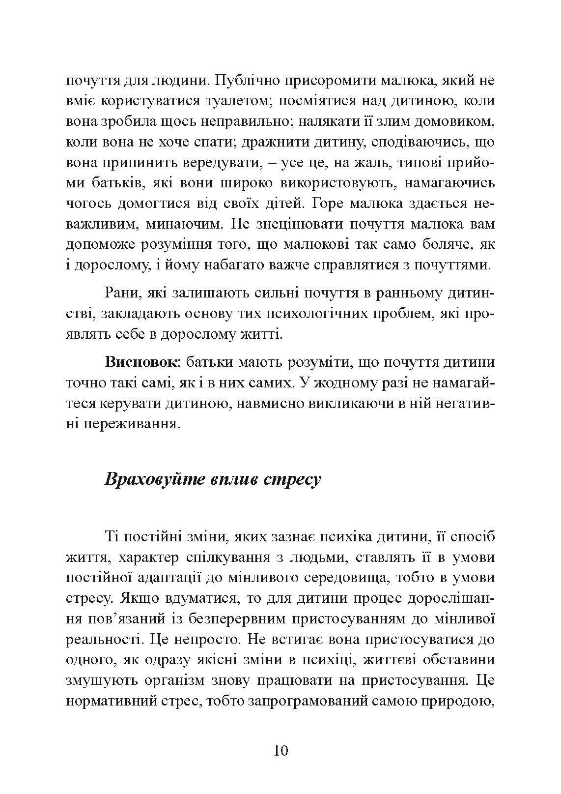 Хороші стосунки починаються в дитинстві. Як спілкуватися з дитиною від 1 року до 3 років. Автор — Москаленко Ганна. 